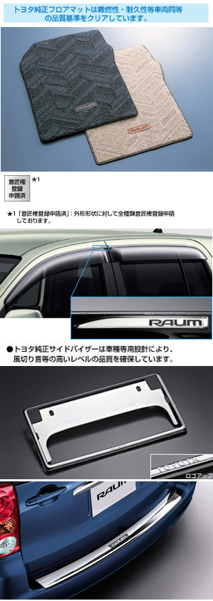 набор основной (тип 4) для Toyota RAUM NCZ25-AHPXK (Дек. 2006&nbsp;&ndash;&nbsp;Авг. 2010)