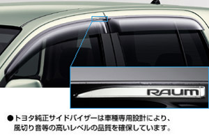 Основная часть набора (дефлектор двери [RV широкий тип 1]) для Toyota RAUM NCZ25-AHPXK (Дек. 2006&nbsp;&ndash;&nbsp;Авг. 2010)