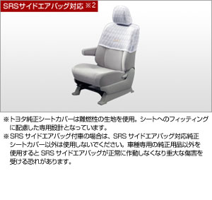 Чехол сиденья, накидка (роскошный тип) для Toyota ESTIMA ACR50W-GFXSK(U) (Июнь 2007 – Дек. 2008)
