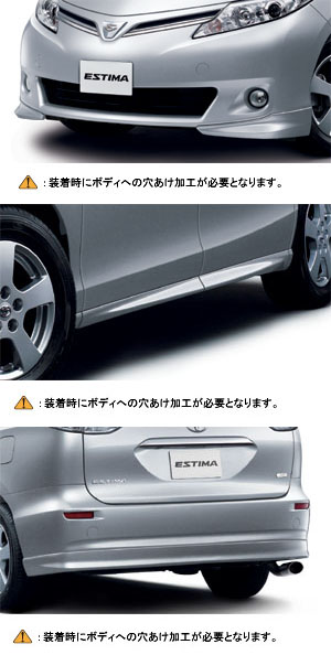 Комплект аэрообвесов, брызговик боковой (набор)/ спойлер передний угловой / спойлер заднего бампера для Toyota ESTIMA ACR55W-GFXEK(U) (Дек. 2009 – Апр. 2012)