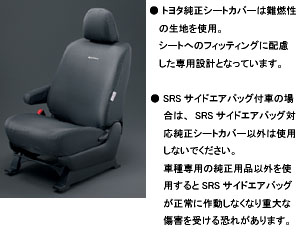 Чехол сиденья, комплект (роскошный тип) для Toyota ESTIMA ACR50W-GRXSK (Дек. 2009 – Апр. 2012)