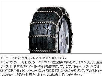 Цепь колесная, легированная сталь, специальная для Toyota AURIS ZRE152H-BHXEP-S (Окт. 2009 – Окт. 2010)