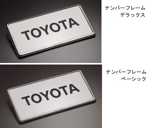 Рамка номера (передняя / задняя), [deluxe (роскошный) / основной] для Toyota COMFORT TSS11-BEMRC(X) (Авг. 2009 – Нояб. 2010)