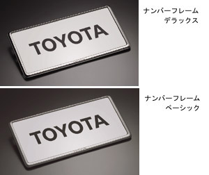 Рамка номера (передняя / задняя), [deluxe (роскошный) / основной] для Toyota COMFORT TSS13Y-BEPDK (Авг. 2009 – Авг. 2010)