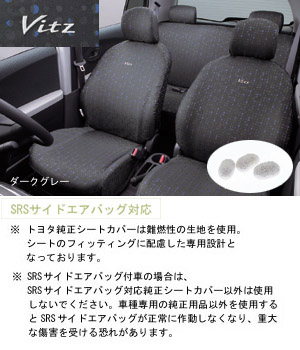 Чехол сиденья, комплект (fullseal) для Toyota VITZ NCP91-AHXVK (Авг. 2010 – Дек. 2010)