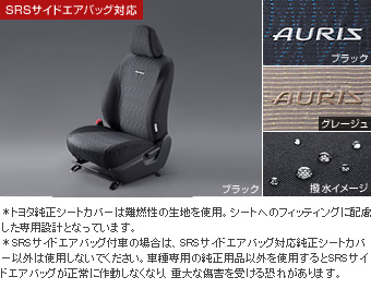 Чехол сиденья, комплект (водоотталкивающий) для Toyota AURIS ZRE152H-BHXEP (Окт. 2010 – Окт. 2011)