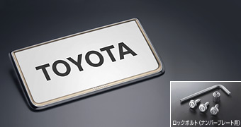 Рамка номера с набором против кражи (тип 1): престижный, основная часть набора (набор (секретный болт (для рамки номера)), (рамка номера передняя, тип 1 (престижный)), (рамка номера задняя, тип 1 (пре для Toyota ALPHARD GGH25W-PFTQK (Окт. 2011 – Сент. 2012)