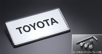 Рамка номера с набором против кражи (тип 2): deluxe (роскошный), основная часть набора (набор (секретный болт (для рамки номера)), (рамка номера передняя, тип 2 (deluxe (роскошный))), (рамка номера за для Toyota ALPHARD GGH25W-PFTQK (Окт. 2011 – Сент. 2012)