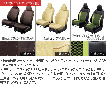 Изысканное сиденье (Bijoux), (Nature), (Athlete) для Toyota VITZ KSP130-AHXNK (Сент. 2011 – Май 2012)