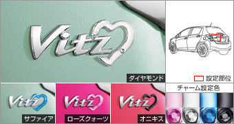 Украшение заднее (Rose Quartz), (Diamond), (Sapphire), (Onyx) для Toyota VITZ KSP130-AHXNK (Сент. 2011 – Май 2012)