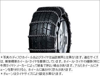 Цепь колесная, легированная сталь, специальная для Toyota VITZ NCP131-AHMVK (Сент. 2011 – Май 2012)