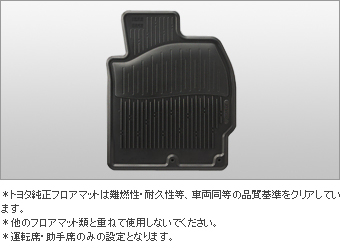 Коврик резиновый (тип для снега), (набор передний) для Toyota AURIS ZRE154H-BHXEP (Окт. 2011 – Авг. 2012)