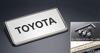 Рамка номера с набором против кражи (тип 1): престижный, основная часть набора (набор (секретный болт, для рамки номера), (рамка номера передняя, престижный), (рамка номера задняя, престижный)) для Toyota HIACE KDH201V-RFPDY (Июль 2010 – Май 2012)