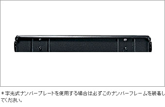 Рамка номера (задняя), (крепление для подсвечиваемой рамки номера) для Toyota HIACE KDH201V-SFPDY (Июль 2010 – Май 2012)