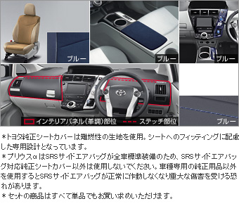 набор салона (тип A), (для авто со 2 рядом сидений (голубой)) чехол сиденья под кожу (набор (для 1 ，2 ряда голубой))/ крашеная панель переключателя (голубой)/ крышка центральной консоли (голубой)/ пан для Toyota PRIUS ALFA ZVW40W-AWXGB(L) (Май 2011 – Окт. 2012)