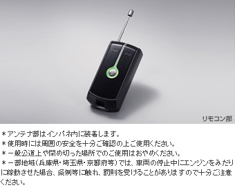 Удаленный запуск (LED обратная связь, иммобилайзер), удаленный запуск F / K, основная часть (LED обратная связь, иммобилайзер) для Toyota PRIUS ALFA ZVW40W-AWXGB(L) (Май 2011 – Окт. 2012)