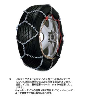 Цепь колесная, легированная сталь, в одно касание для Toyota PROBOX NCP58G-EWMLK(X) (Июнь 2010 – Май 2012)