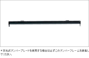 Рамка номера (задняя), (крепление для подсвечиваемой рамки номера) для Toyota VITZ NSP130-AHXNK (Дек. 2012 – Апр. 2014)