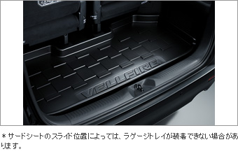 Лоток багажного отсека для Toyota VELLFIRE ATH20W-NFXQB (Сент. 2012 – Февр. 2015)