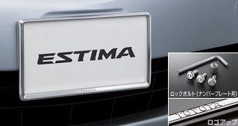 Рамка номера с набором против кражи (тип 2): deluxe (роскошный), основная часть набора (набор (секретный болт (для рамки номера))), (рамка номера передняя / задняя, тип 1 (deluxe (роскошный))) для Toyota ESTIMA ACR50W-GFXSK(P) (Апр. 2013 – Сент. 2014)