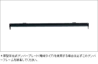 Рамка номера (задняя), (крепление для подсвечиваемой рамки номера) для Toyota ESTIMA ACR55W-GRXSK (Апр. 2013 – Сент. 2014)