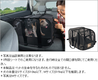 Сетка для животных в салоне (размер S / размер M) для Toyota ESTIMA ACR55W-GRXSK (Апр. 2013 – Сент. 2014)