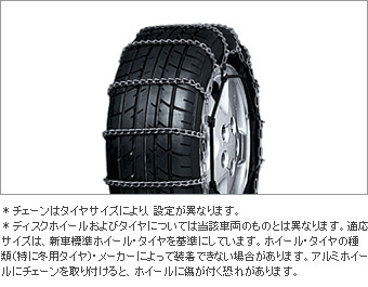 Цепь колесная, легированная сталь, специальная для Toyota AURIS ZRE186H-BHXNP (Авг. 2012 – )