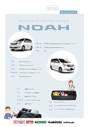 Каталог аксессуаров для Toyota NOAH