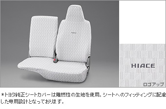 Чехол сиденья, комплект (стандартный тип (только передние сиденья)) для Toyota HIACE KDH206V-RHPDY (Май 2012 – Дек. 2013)