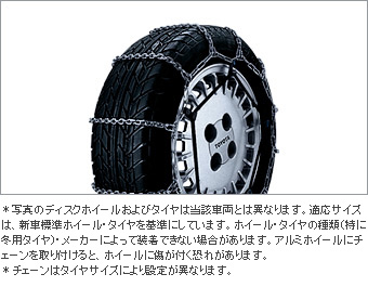Цепь колесная, легированная сталь для Toyota HIACE KDH201K-ERPDY (Май 2012 – Дек. 2013)