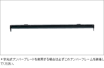 Рамка номера (задняя), (крепление для подсвечиваемой рамки номера) для Toyota HIACE TRH224W-LDPNK (Май 2012 – Дек. 2013)