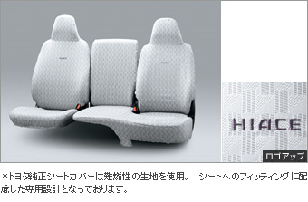Чехол сиденья, комплект (стандартный тип (только передние сиденья)) для Toyota HIACE TRH200V-RRMDK (Дек. 2013 – Янв. 2015)
