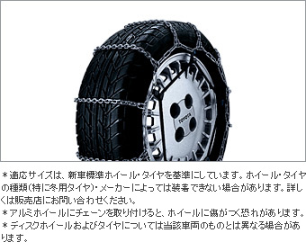 Цепь колесная, легированная сталь для Toyota HIACE KDH206V-RRMDY (Дек. 2013 – Янв. 2015)