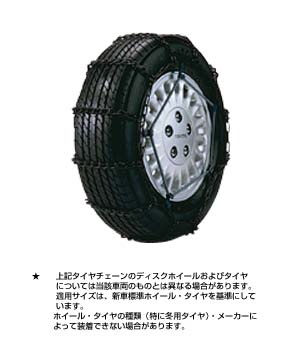 Стальная цепь (в пластиковом боксе) для Toyota PROBOX NCP55V-EXMGK (Окт. 2013 – Сент. 2014)