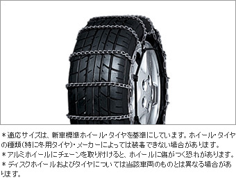 Цепь колесная, легированная сталь, специальная для Toyota AQUA NHP10-AHXEB (Дек. 2014 – )