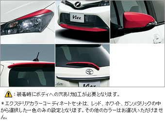 набор экстерьера основной крашенный (Gun-metalic/ белый/ красный), крышка зеркала (Gun-metalic/ белый/ красный) / накладка фары(Gun-metalic/ белый/ красный) для Toyota VITZ KSP130-AHXNK (Нояб. 2014 – )