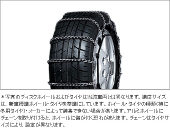 Цепь колесная, легированная сталь, специальная для Toyota VITZ NCP131-AHMVK (Нояб. 2014 – )