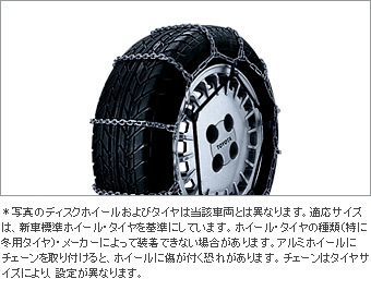 Цепь колесная, легированная сталь для Toyota VITZ KSP130-AHXGK(I) (Нояб. 2014 – )