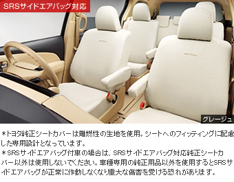 Чехол сиденья, комплект (роскошный тип) для Toyota ESTIMA ACR55W-GRXEK (Сент. 2014 – )