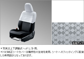 Чехол сиденья, накидка (стандартный тип) для Toyota PROBOX NCP160V-EXXGK (Сент. 2014 – )