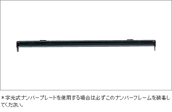 Рамка номера (задняя), (крепление для подсвечиваемой рамки номера) для Toyota PROBOX NCP160V-EXXGK (Сент. 2014 – )