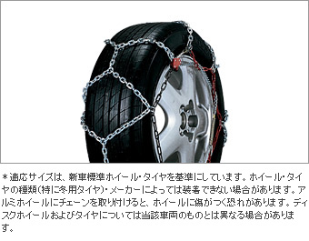 Цепь колесная, легированная сталь, в одно касание (ромбовый профиль) для Toyota PROBOX NCP165V-EXXGK (Сент. 2014 – )
