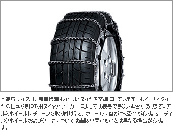 Цепь колесная, легированная сталь, специальная для Toyota PROBOX NCP165V-EXXGK (Сент. 2014 – )