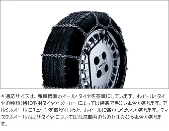 Цепь колесная, легированная сталь для Toyota PROBOX NCP160V-EXXGK (Сент. 2014 – )