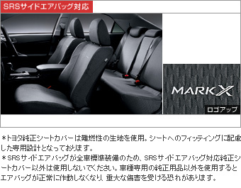 Чехол сиденья, комплект (королевский тип) для Toyota MARK X GRX130-AETZH(F) (Июль 2014&nbsp;&ndash;&nbsp;)