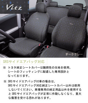 Чехол сиденья, комплект (водоотталкивающий) для Toyota VITZ SCP90-AHXNK (Сент. 2008 – Авг. 2010)
