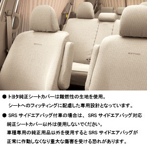 Чехол сиденья, комплект (роскошный тип) для Toyota ESTIMA ACR50W-GFXSK (Дек. 2008 – Дек. 2009)