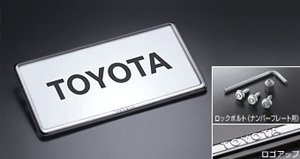 Рамка номера с набором против кражи (тип 2): deluxe (роскошный) / основная часть набора [(набор (секретный болт, для рамки номера))/ рамка номера (передняя / задняя). тип] для Toyota HIACE KDH206V-RFPDY (Авг. 2007 – Июль 2010)