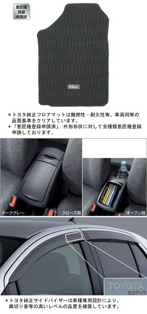 набор основной (тип 2)/ основная часть набора [набор (консольная коробка (подлокотник))/ коврик салона (основной)/ дефлектор двери (основной)] для Toyota VITZ KSP90-AHXNK(I) (Авг. 2007 – Сент. 2008)