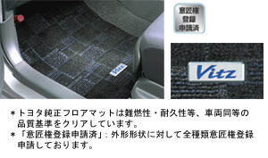 Коврик салона (deluxe (роскошный)) для Toyota VITZ KSP90-AHXNK (Авг. 2007 – Сент. 2008)